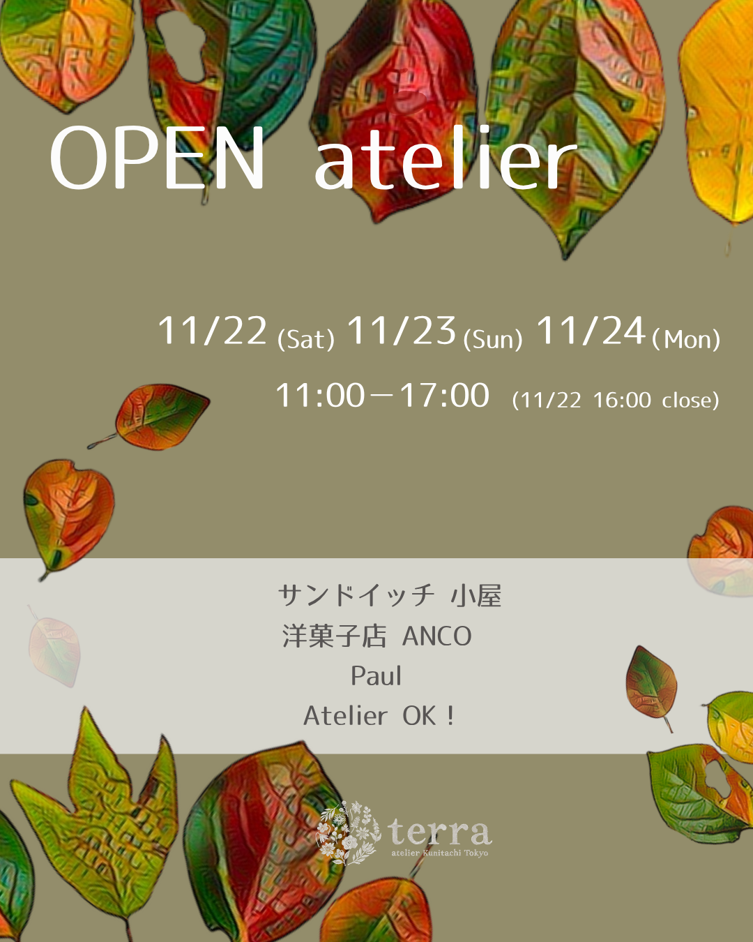 11月のOPEN atelier